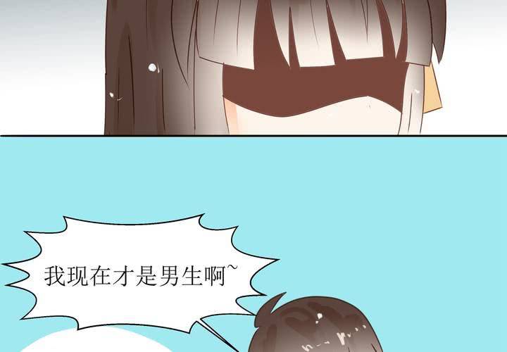 《反转学霸》第3话 饶不了你 第35页