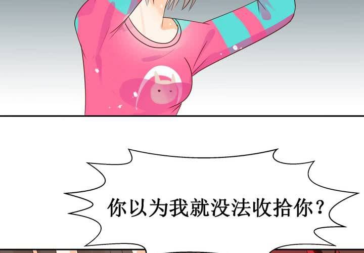 《反转学霸》第3话 饶不了你 第38页