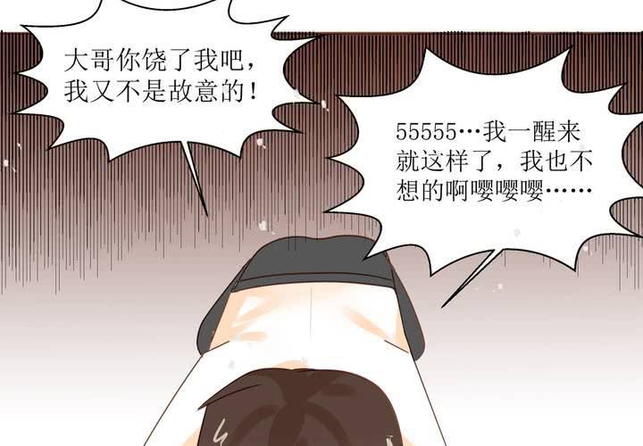 《反转学霸》第3话 饶不了你 第42页