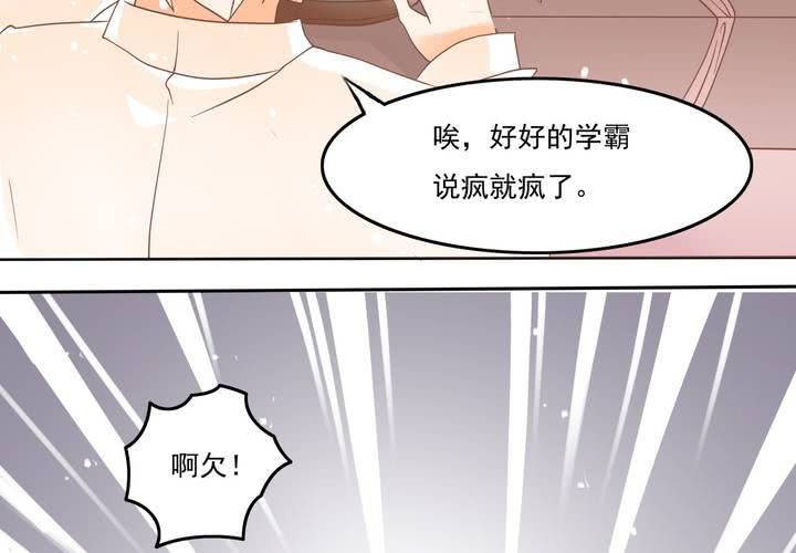 《反转学霸》第6话 这装逼的男人…… 第15页