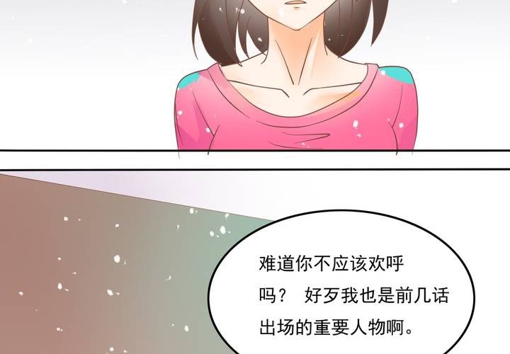 《反转学霸》第6话 这装逼的男人…… 第21页