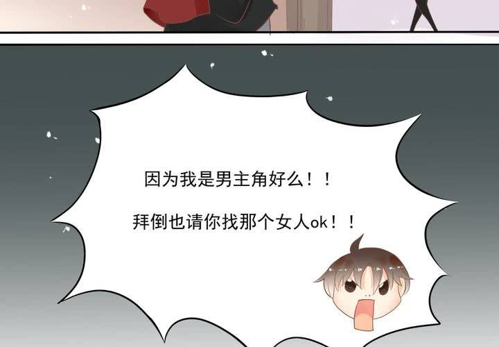 《反转学霸》第6话 这装逼的男人…… 第23页