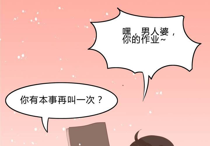 《反转学霸》第6话 这装逼的男人…… 第38页