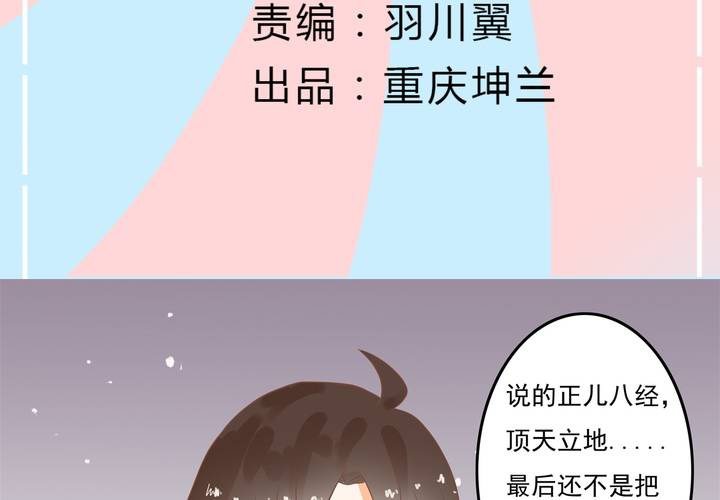 《反转学霸》第6话 这装逼的男人…… 第3页