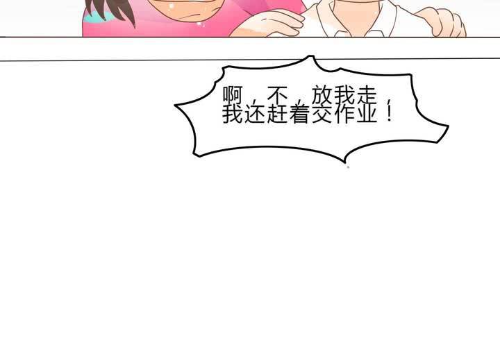 《反转学霸》第6话 这装逼的男人…… 第44页
