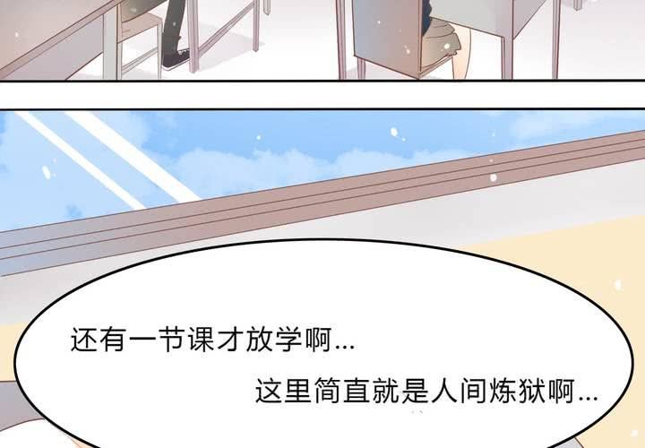 《反转学霸》第6话 这装逼的男人…… 第46页