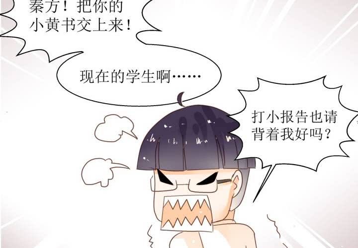 《反转学霸》第4话 被不良少年调戏？ 第11页