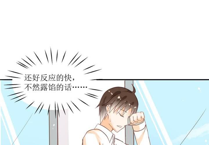 《反转学霸》第4话 被不良少年调戏？ 第14页