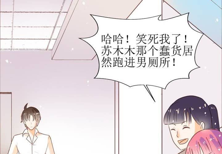 《反转学霸》第4话 被不良少年调戏？ 第18页