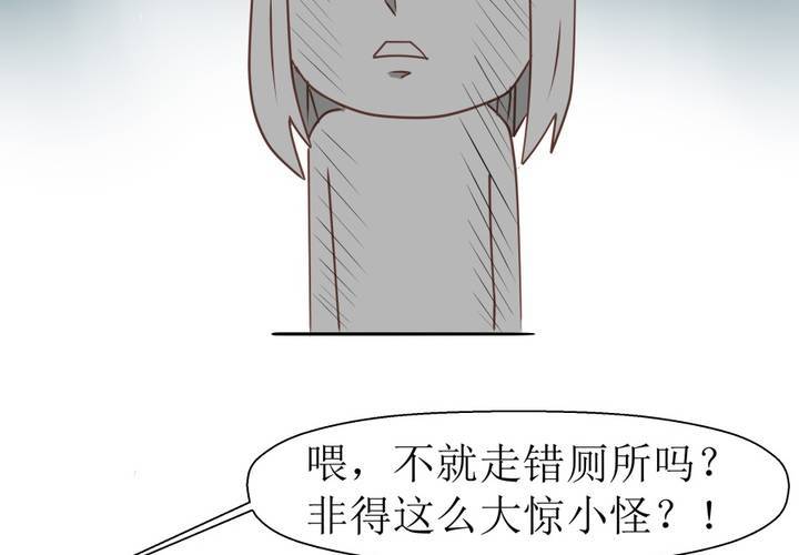 《反转学霸》第4话 被不良少年调戏？ 第31页