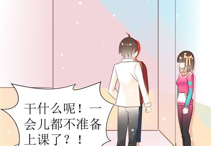 《反转学霸》第4话 被不良少年调戏？ 第36页