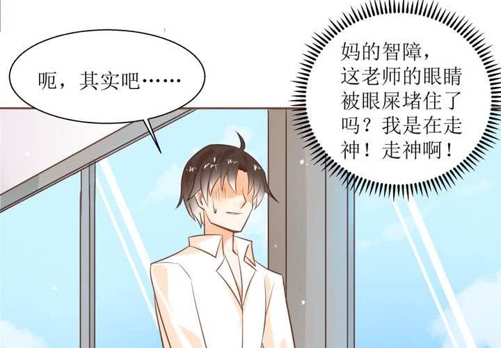 《反转学霸》第4话 被不良少年调戏？ 第3页