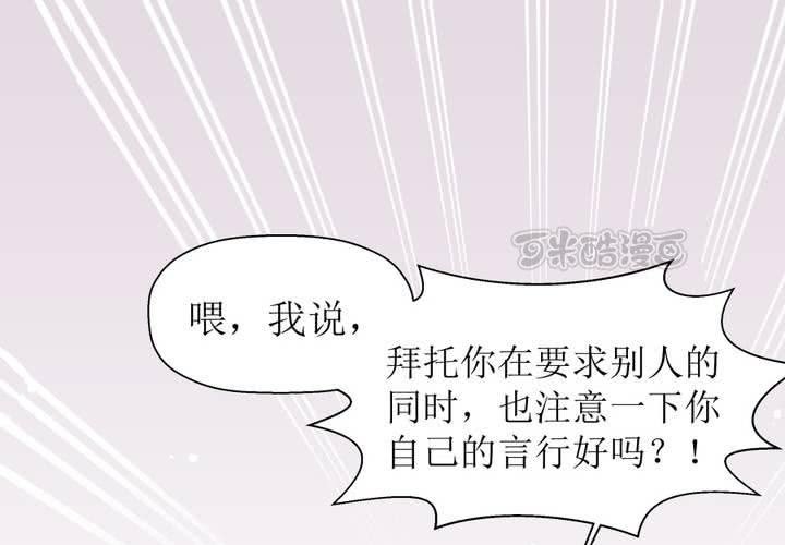 《反转学霸》第4话 被不良少年调戏？ 第41页