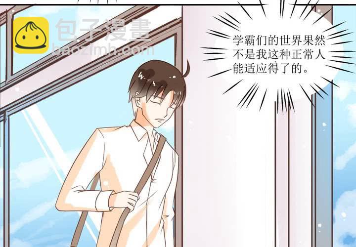 《反转学霸》第4话 被不良少年调戏？ 第48页
