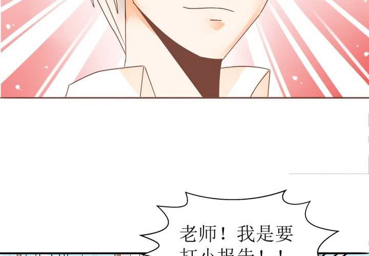 《反转学霸》第4话 被不良少年调戏？ 第8页