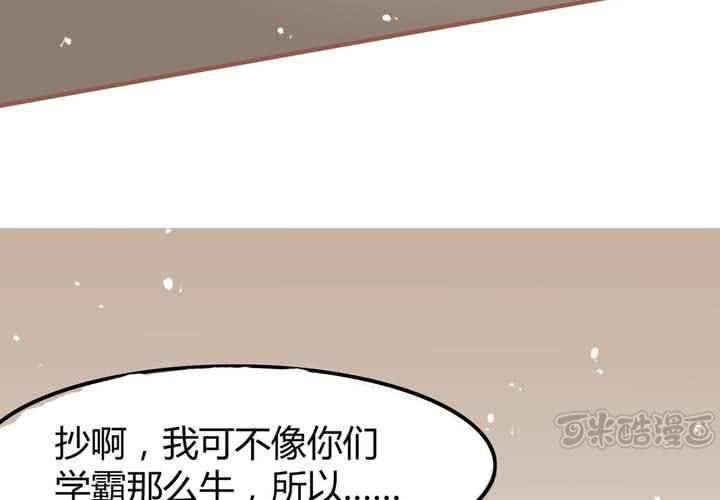 《反转学霸》第5话 警告警告，严重警告！ 第33页
