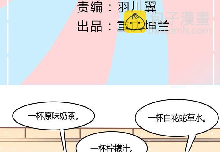 《反转学霸》第5话 警告警告，严重警告！ 第3页