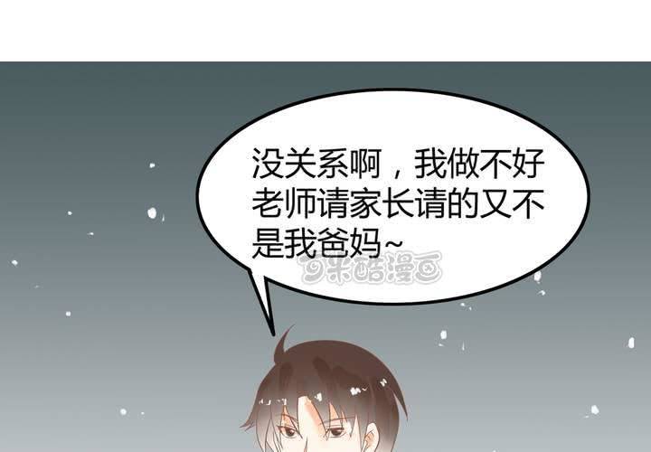 《反转学霸》第5话 警告警告，严重警告！ 第41页