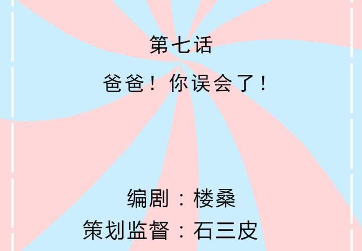《反转学霸》第7话 爸爸！你误会了！ 第2页