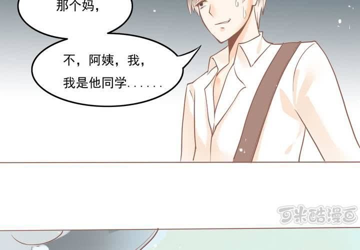 《反转学霸》第7话 爸爸！你误会了！ 第33页