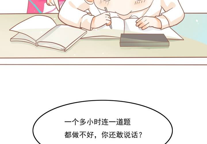 《反转学霸》第7话 爸爸！你误会了！ 第40页