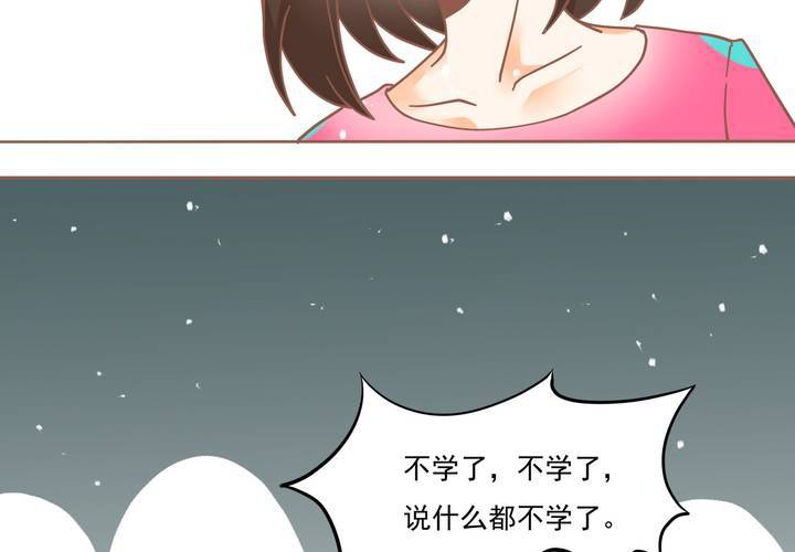 《反转学霸》第7话 爸爸！你误会了！ 第42页