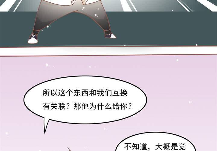 《反转学霸》第9话 这个“哔——”是什么鬼！？ 第19页