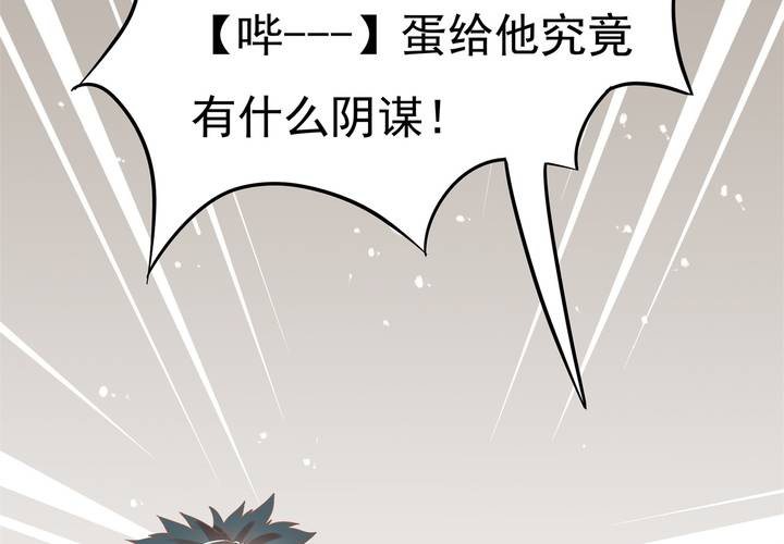 《反转学霸》第9话 这个“哔——”是什么鬼！？ 第26页