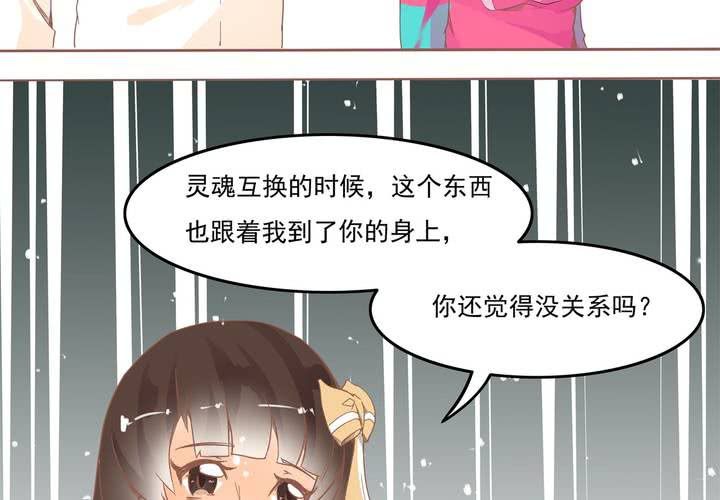 《反转学霸》第9话 这个“哔——”是什么鬼！？ 第38页
