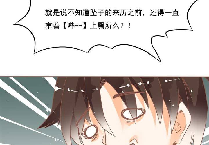 《反转学霸》第9话 这个“哔——”是什么鬼！？ 第40页