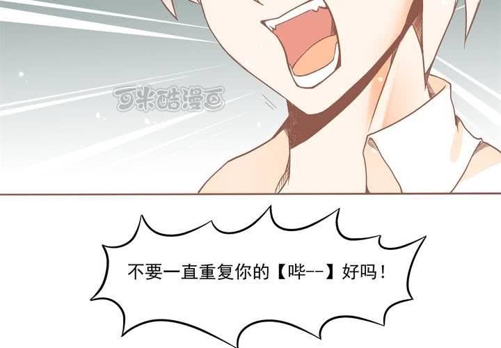 《反转学霸》第9话 这个“哔——”是什么鬼！？ 第41页