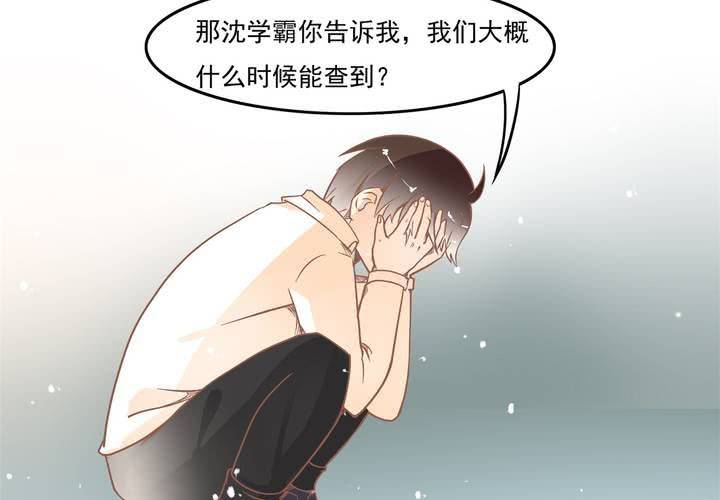 《反转学霸》第9话 这个“哔——”是什么鬼！？ 第45页
