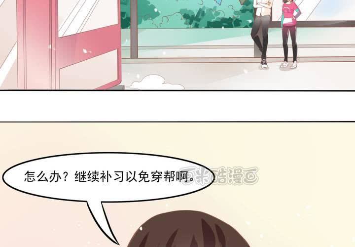 《反转学霸》第10话 和男人私会？ 第25页