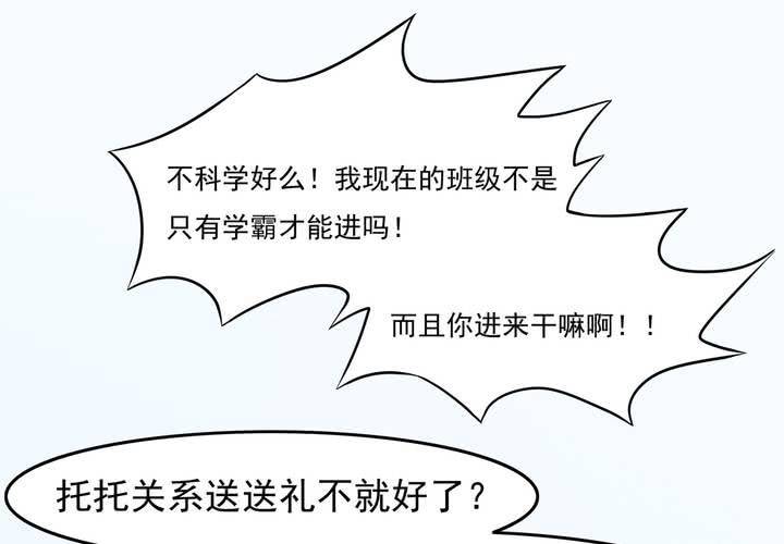 《反转学霸》第10话 和男人私会？ 第31页