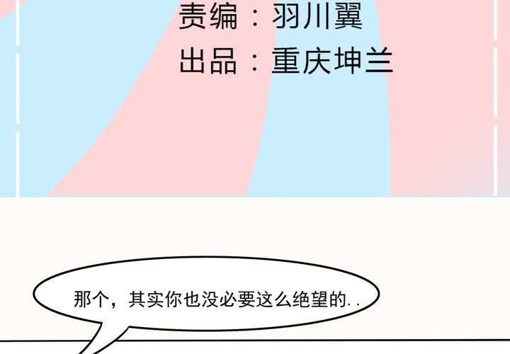 《反转学霸》第10话 和男人私会？ 第3页