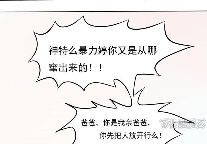 《反转学霸》第10话 和男人私会？ 第49页
