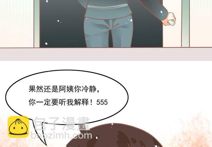 《反转学霸》第8话 妈妈你要冷静啊！ 第10页