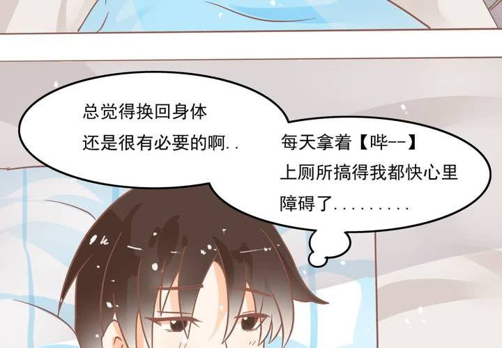 《反转学霸》第8话 妈妈你要冷静啊！ 第39页