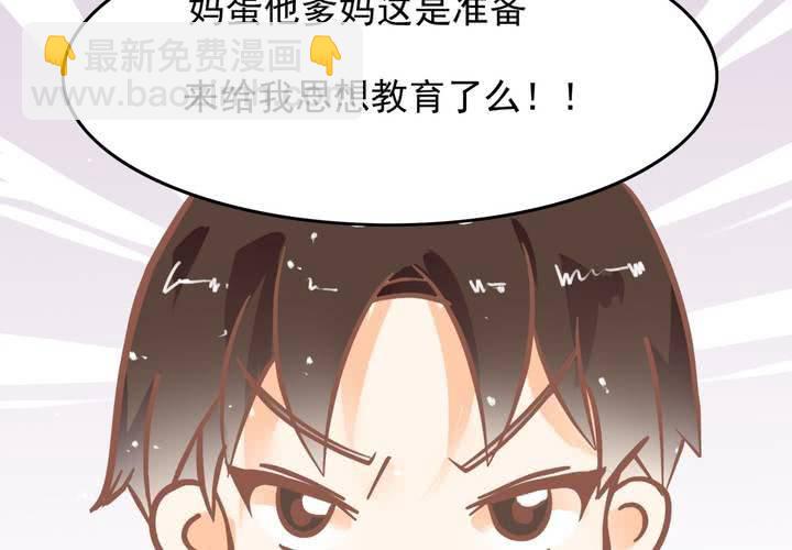 《反转学霸》第8话 妈妈你要冷静啊！ 第50页