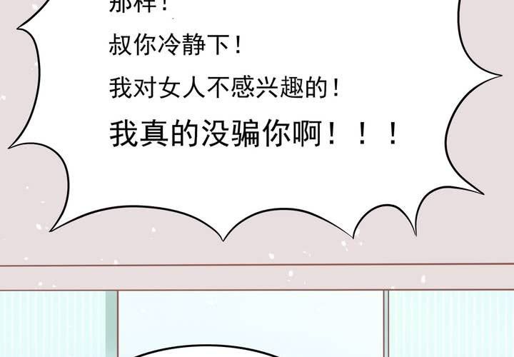 《反转学霸》第8话 妈妈你要冷静啊！ 第5页