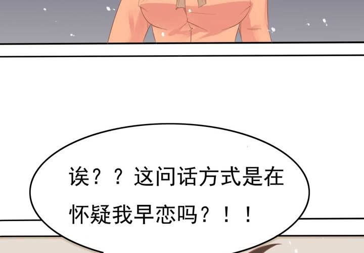 《反转学霸》第11话 看小黄书被爸妈发现了 第42页
