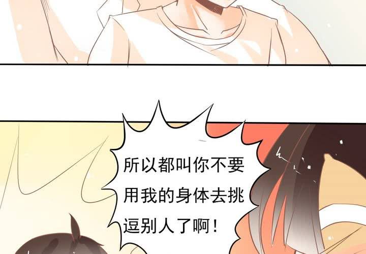 《反转学霸》第14话 魂穿的原理？ 第14页