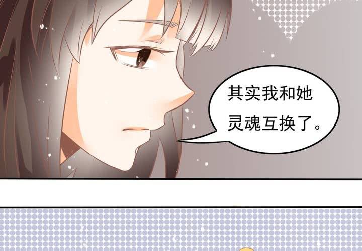 《反转学霸》第14话 魂穿的原理？ 第27页