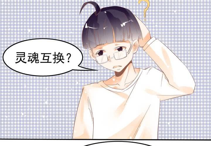 《反转学霸》第14话 魂穿的原理？ 第28页