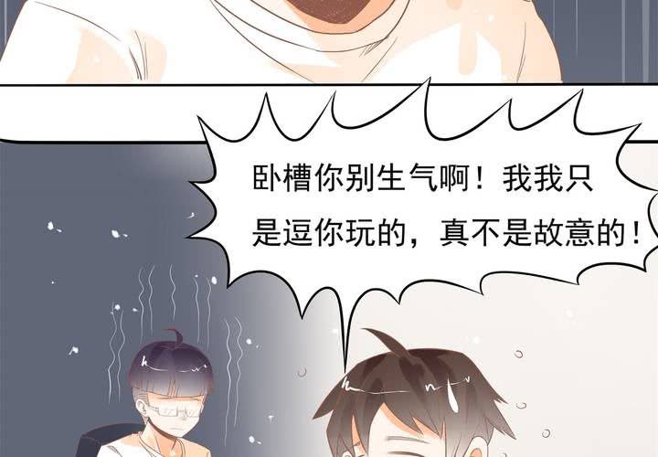 《反转学霸》第14话 魂穿的原理？ 第32页