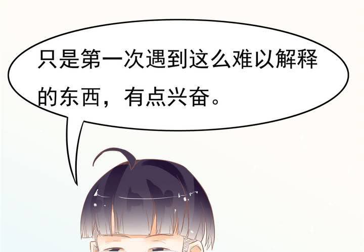 《反转学霸》第14话 魂穿的原理？ 第45页