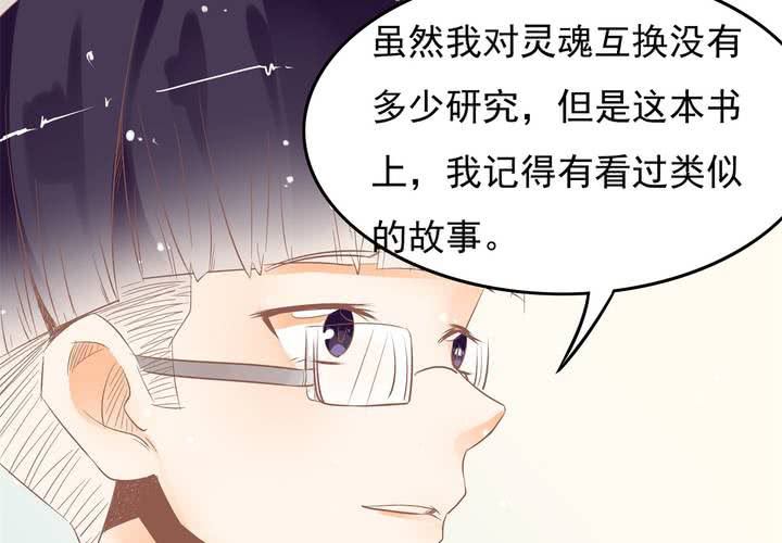 《反转学霸》第14话 魂穿的原理？ 第48页