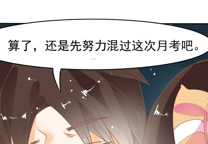 《反转学霸》第15话 下半身……硬……硬了？！ 第15页