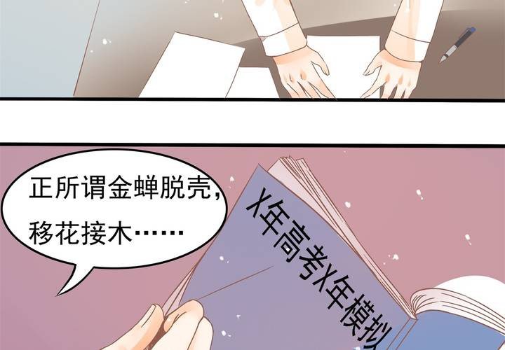 《反转学霸》第15话 下半身……硬……硬了？！ 第32页