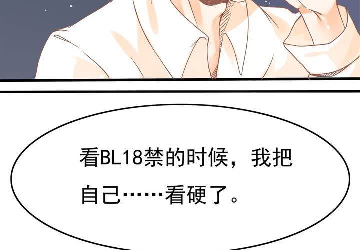 《反转学霸》第15话 下半身……硬……硬了？！ 第47页
